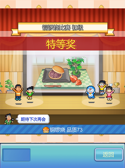 哆啦A梦的铜锣烧店物语2026截图2