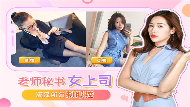 我的总裁女友安卓版截图4