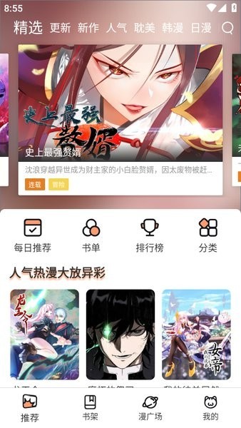 喵趣漫画app官网优化版本安装包下载截图