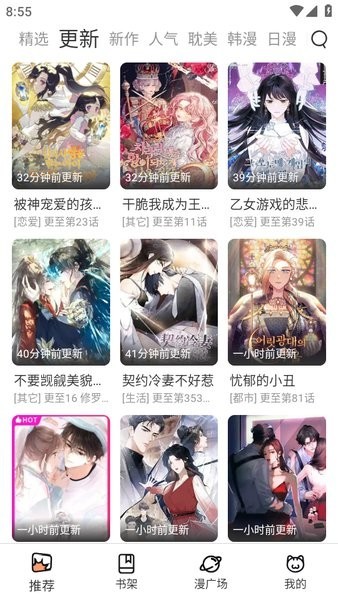 喵趣漫画app官网优化版本安装包下载截图