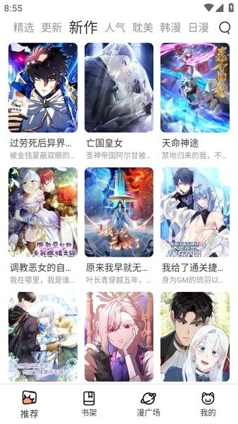 喵趣漫画app官网优化版本安装包下载截图