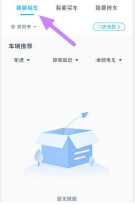 极光出行怎么租车的