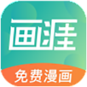 画涯免费漫画app