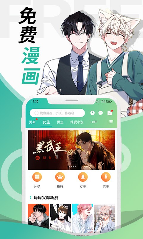画涯免费漫画app截图1