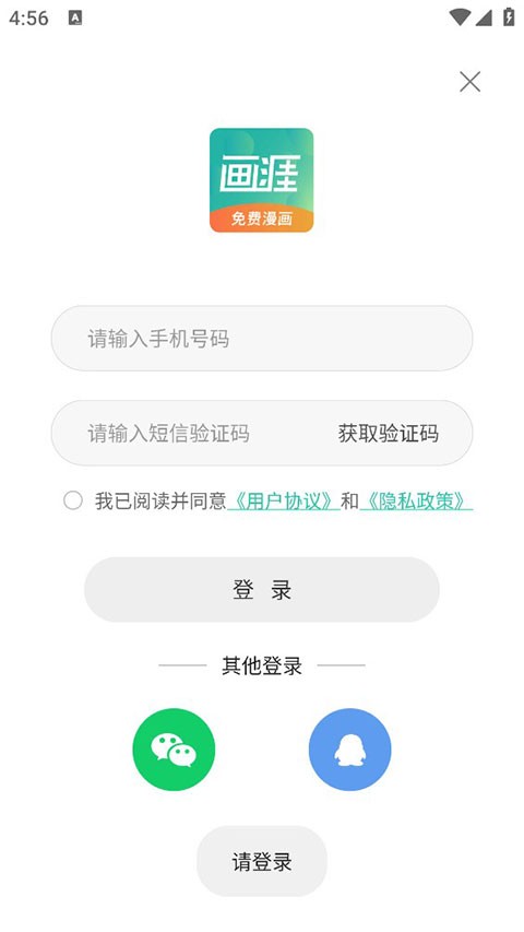 画涯免费漫画app