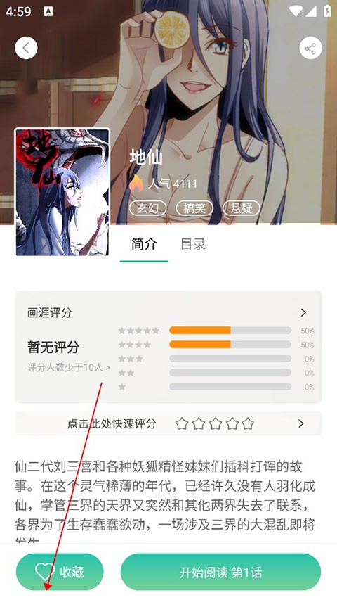 画涯免费漫画app