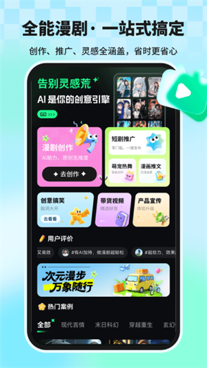 漫剧大师截图1
