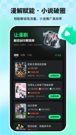 漫剧大师截图4