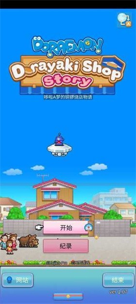 哆啦A梦的铜锣烧店物语2026