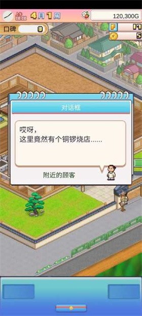 哆啦A梦的铜锣烧店物语2026