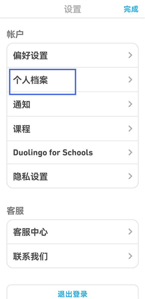 多邻国正版
