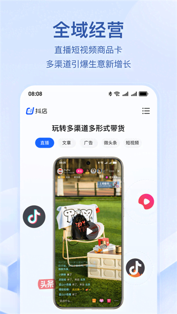 抖店商家版apk下载安装截图