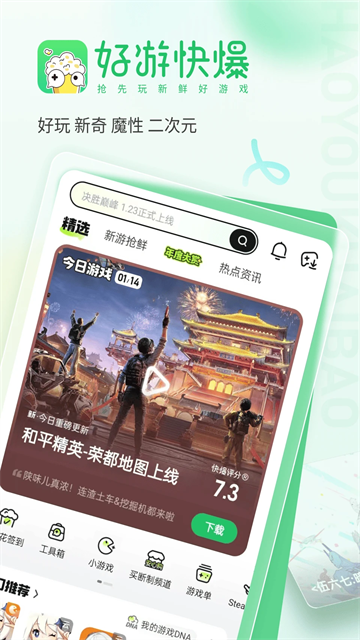 好游快爆2026截图1