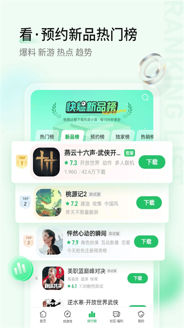 好游快爆2026截图3
