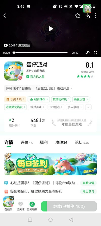 好游快爆2026