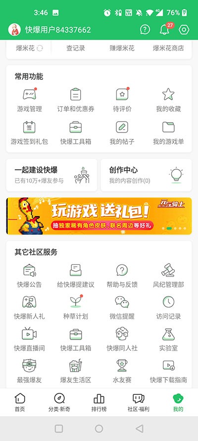 好游快爆2026