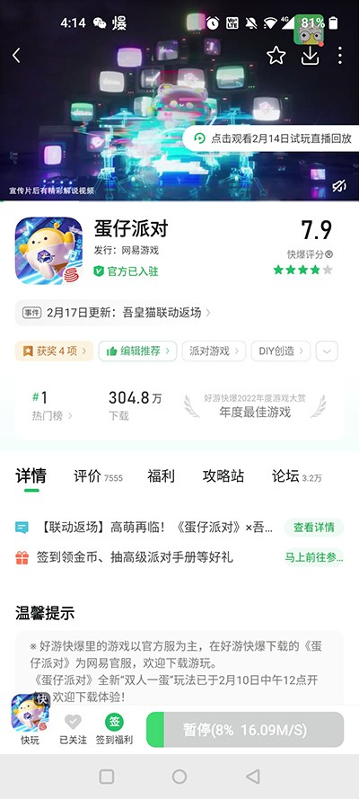 好游快爆2026