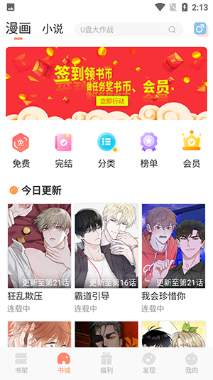 沐沐悦读APP截图3