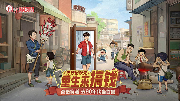 时光杂货店2026最新版本截图2