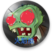 pvz火焰版