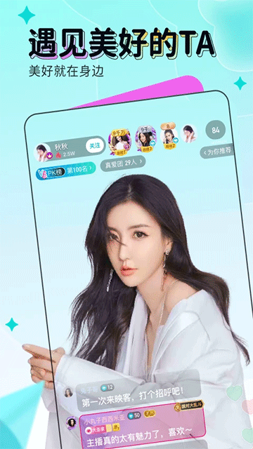 映客直播2026截图3