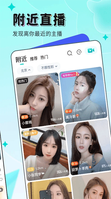 映客直播2026截图4