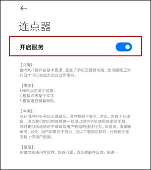 小奕连点器拳头版