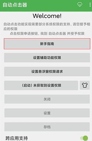 自动连点器2026