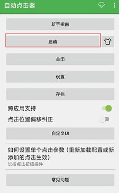 自动连点器2026