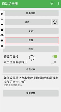 自动连点器2026