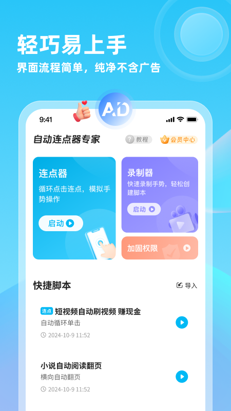 自动连点器免费版截图1
