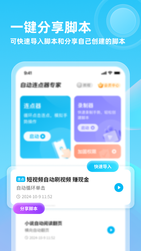 自动连点器免费版截图2