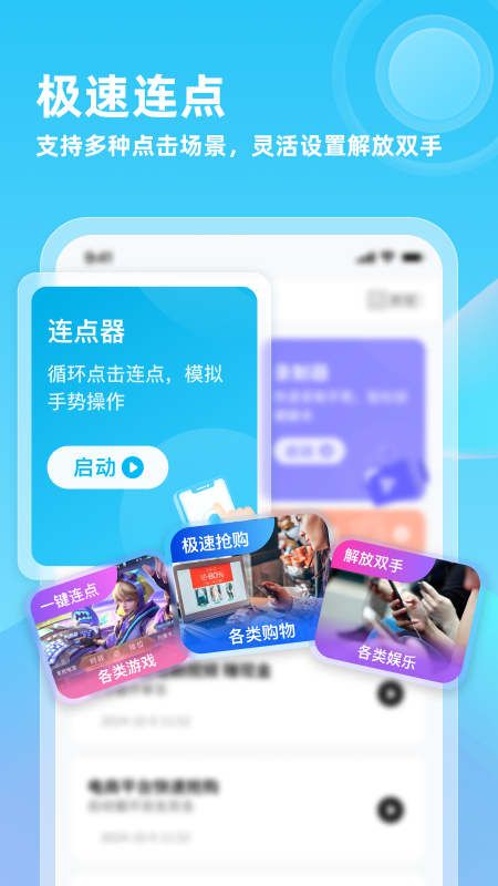 自动连点器免费版截图3