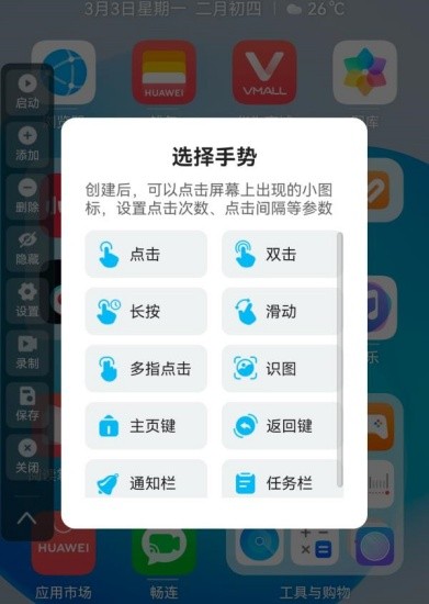 自动连点器免费版