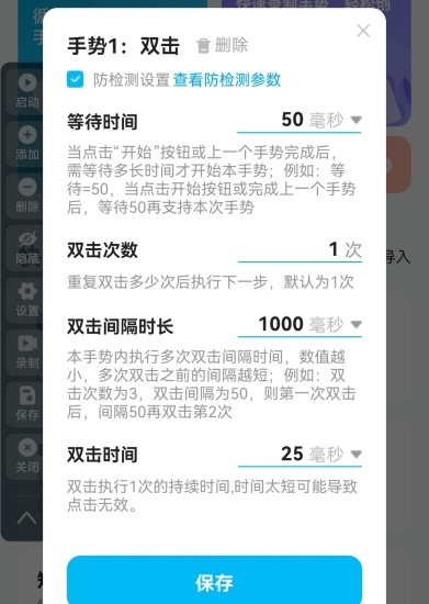 自动连点器免费版