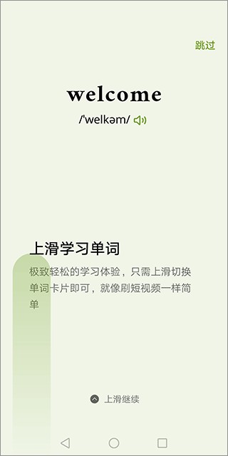 无痛单词破解版