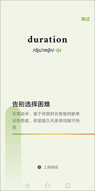 无痛单词破解版