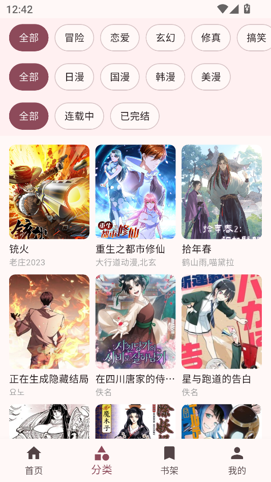 兔绘屋漫画使用教程