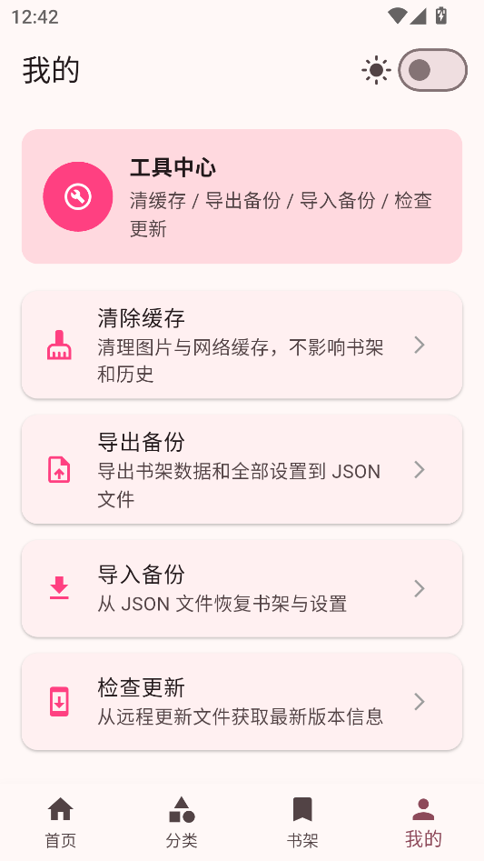 兔绘屋漫画使用教程