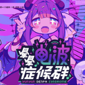 晕晕电波症候群
