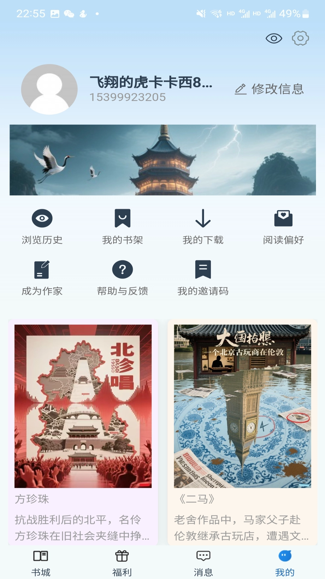 辰思小说官网版下载截图
