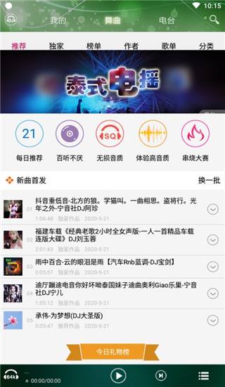 DJ音乐盒使用指南