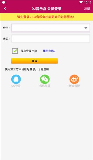 DJ音乐盒使用指南