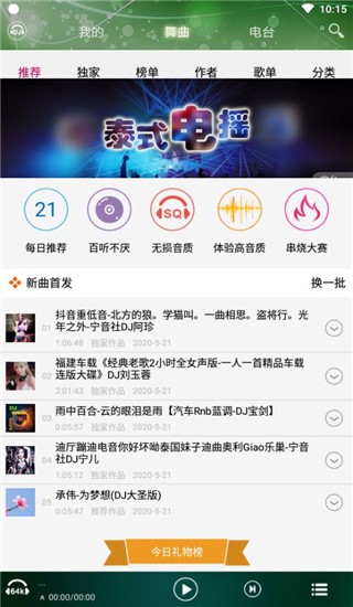 DJ音乐盒使用指南