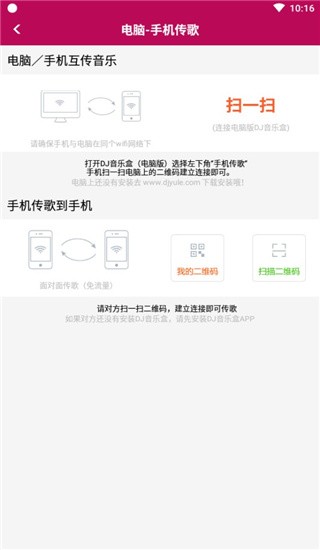 DJ音乐盒使用指南