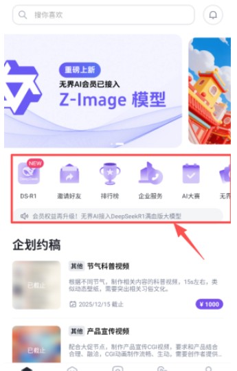 无界AI免费版
