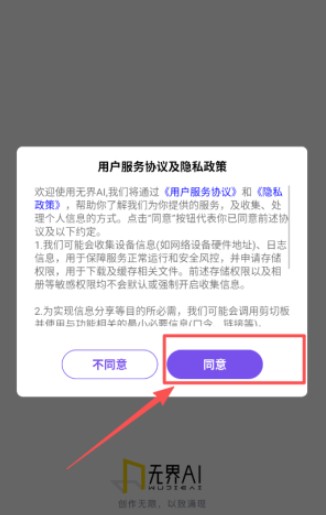 无界AI免费版