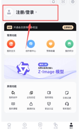 无界AI免费版
