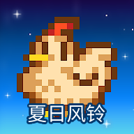星露谷物语风铃病娇化