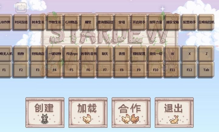 星露谷物语风铃病娇化截图3